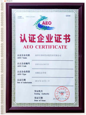 新利体育供应链顺利通过“AEO高级认证企业”认证
